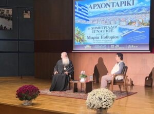 Ο Δημητριάδος Ιγνάτιος και η Μαρία Ευθυμίου συνομίλησαν για το παρόν και το μέλλον του Ελληνισμού